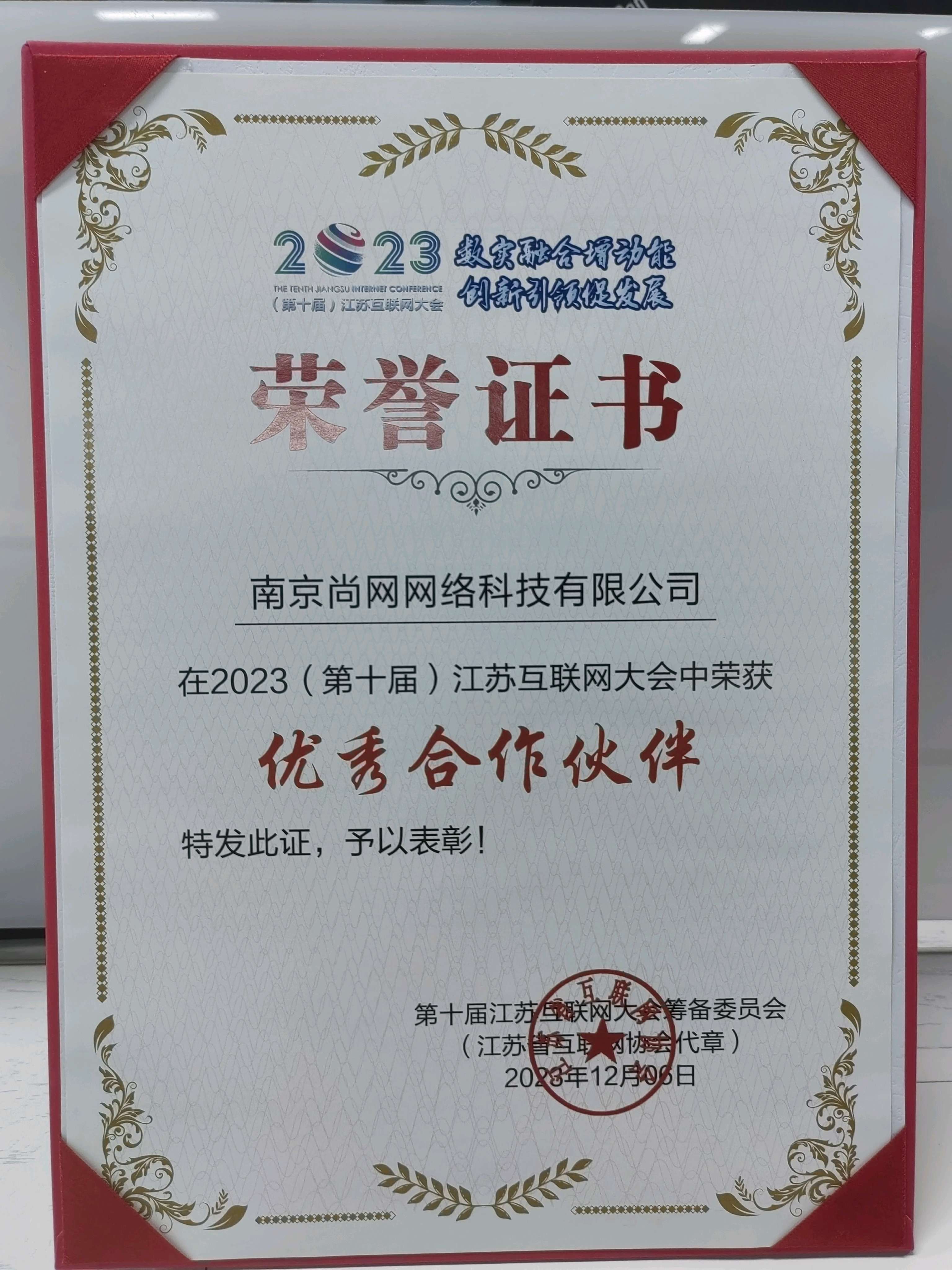 中国互联网协会2023年度业务合作贡献奖