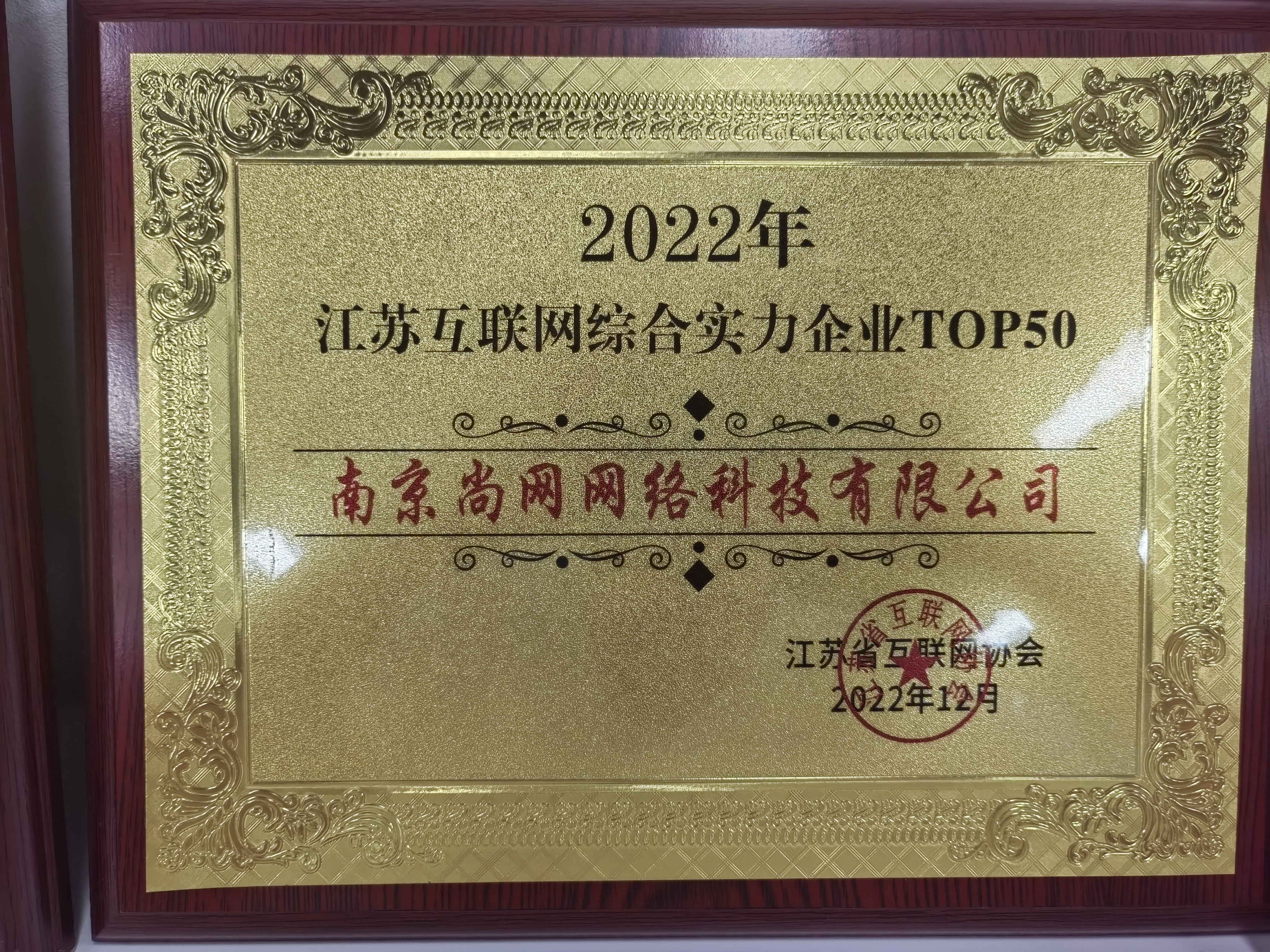 江苏互联网综合实力企业TOP50